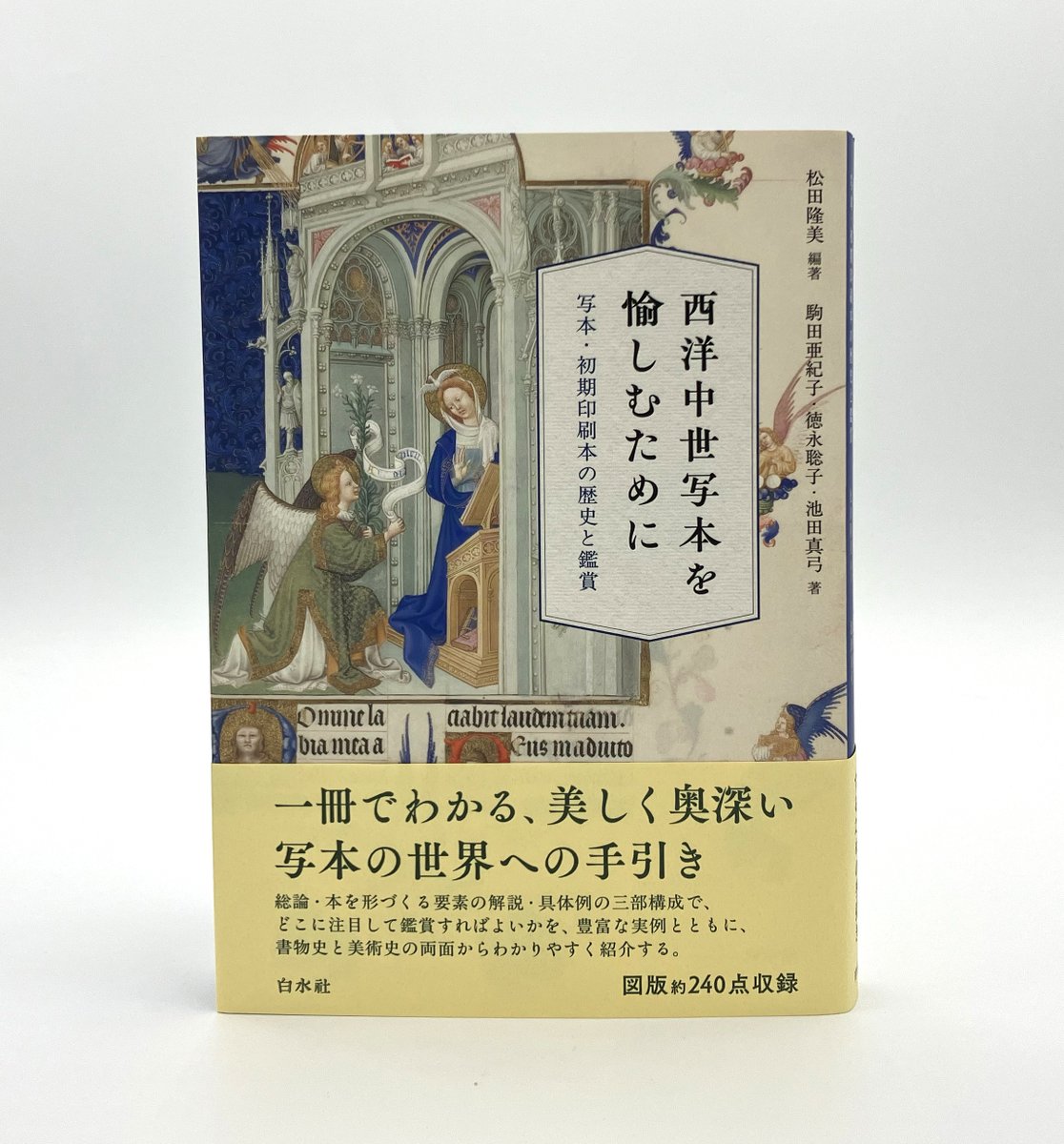 洋書絵本セット 多数 童話・詩　27冊➕解説本 新刊】7/13配本 『西洋中世写本を愉しむために――写本・初期印刷本の