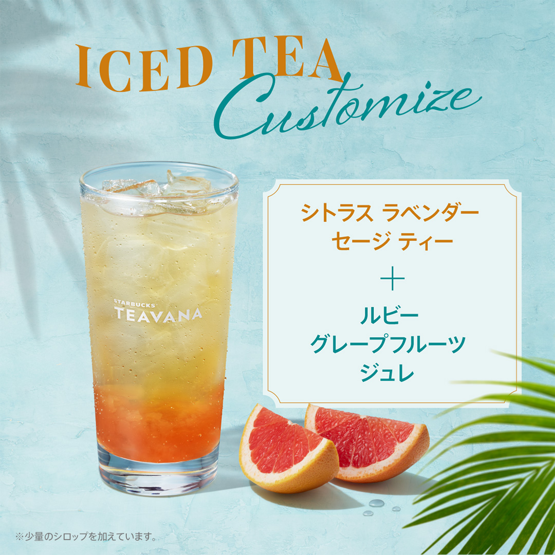 StarbucksStoreJ's tweet photo. 【🌻STARBUCKS® Tea & Café】
お好みのアイスティーに果肉やジュレをプラスして、夏にぴったりの特別な一杯に。
あなたはどれから楽しみたいですか？☺️

🍍「#クラフトアイスティーパイナップルコナポップ＋オレンジパイン果肉追加」
パイナップルの爽やかな風味と弾ける果肉の食感で、気分まで軽やかにしてくれる一杯

🍋「#アールグレイブーケディライトティー＋シトラス果肉追加」
アールグレイの上品な風味とシトラスの爽やかな酸味で、気分をリフレッシュしてくれる一杯

🪻「#シトラスラベンダーセージティー＋ルビーグレープフルーツ ジュレ追加」
すっきりしたシトラスの余韻に、ルビーグレープジュレのジューシーな甘酸っぱさとぷるんとした食感が楽しめる爽やかな一杯

🍓「#ピーチトランクイリティティー＋ストロベリー果肉追加」
ピーチの優しい甘さとストロベリーの甘酸っぱさが重なる、フルーティーで軽やかな一杯