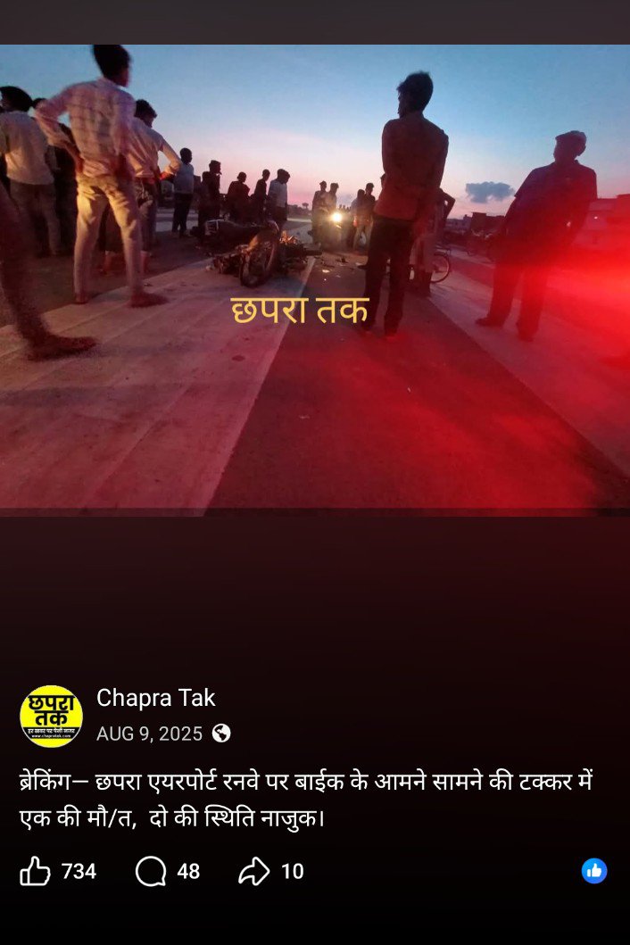 being_adarsh01's tweet photo. छपरा हवाई अड्डा में स्टंटबाजी-रीलबाजी बहुत ज्यादा बढ़ गया है , इन लोगों का खुद का नुकसान तो होता ही है साथ ही बुजुर्ग-बच्चे जो टहलने खेलने जाते है उन्हें भी खतरा बना रहता है ।
अक्सर मेजर एक्सीडेंट्स होते है , मौत भी हो चुकी है ।
@SaranPolice से आग्रह है मामले को संज्ञान में लें। https://t.co/NvgjUDlmRN