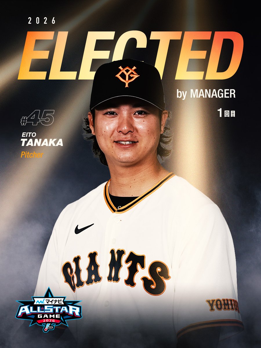 TokyoGiants's tweet photo. 「#マイナビオールスターゲーム2026」
監督選抜で #田中瑛斗 投手が選出されました🎉 https://t.co/O4nNfu7de4