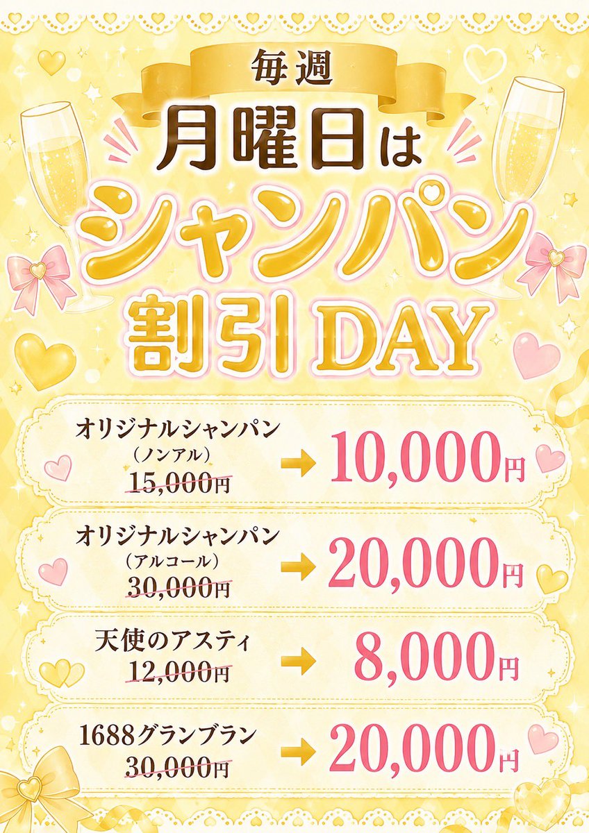 都会の園』×『妖精』ELF池袋店 本日シャンパン割引DAY🈹🍾🥂 22時まで