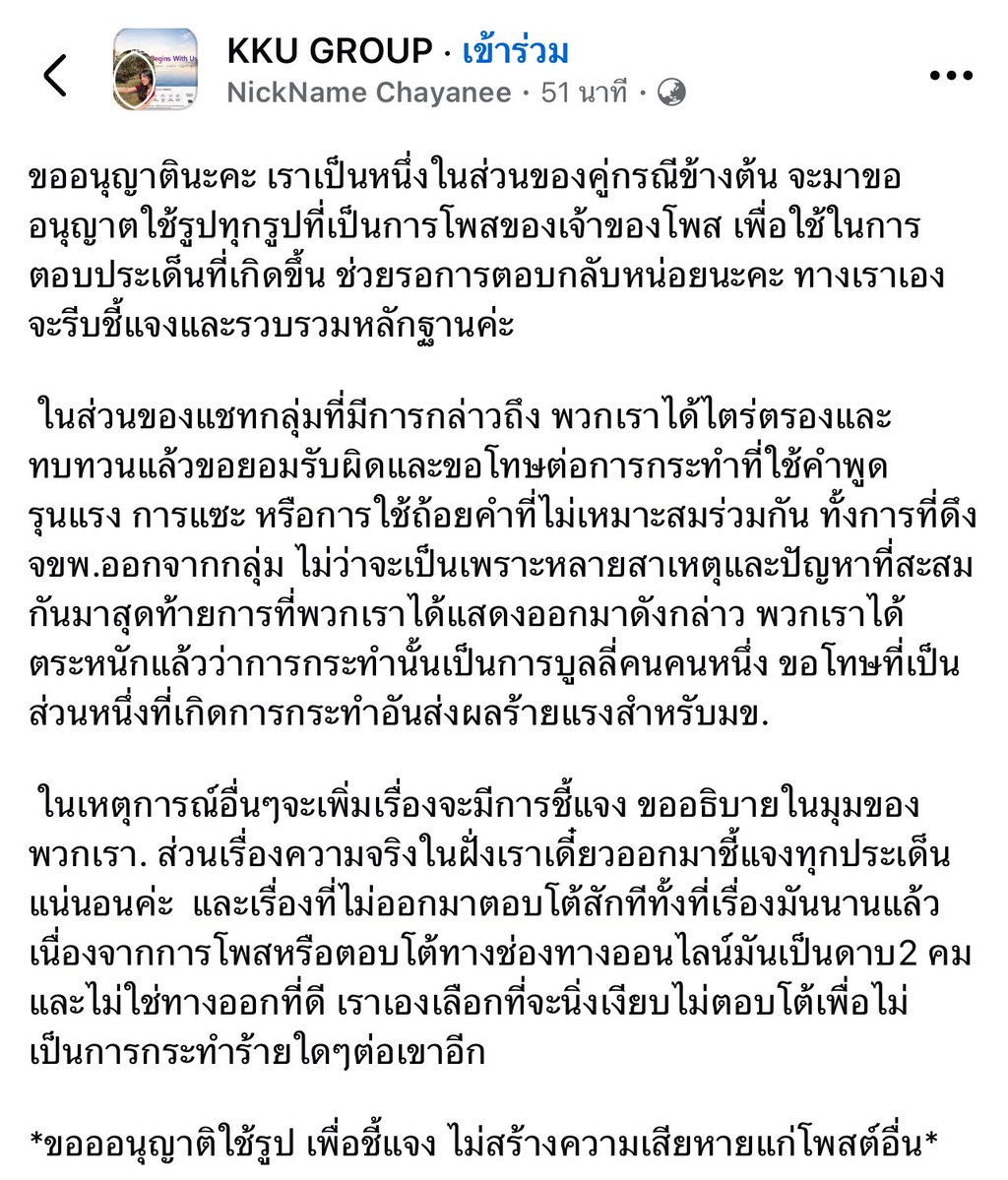 gooddream_ntd's tweet photo. 📌 อัปเดตดราม่านักศึกษาถูกกลั่นแกล้งในสาขา

ฝั่งคู่กรณีออกแถลงแล้ว ยอมรับมีการใช้คำพูดไม่เหมาะสม การแซะ และการนำผู้โพสต์ออกจากกลุ่ม พร้อมขอโทษต่อสิ่งที่เกิดขึ้น แต่ยืนยันว่ายังมีข้อเท็จจริงอีกหลายด้าน เตรียมรวบรวมหลักฐานออกมาชี้แจงเพิ่มเติม ทำให้ตอนนี้สังคมยังจับตารอฟังข้อมูลจากทั้งสองฝ่าย