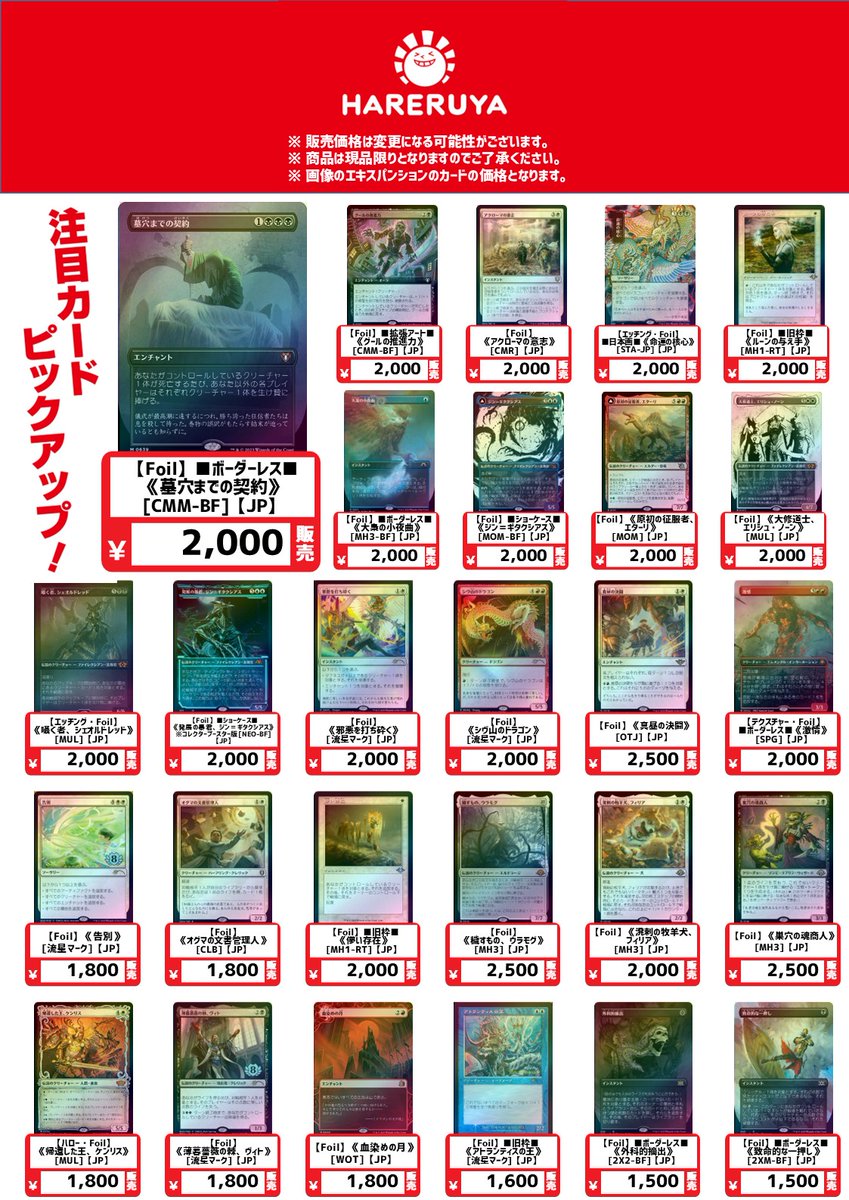 商品情報】#ハレヒロ入荷 その他にも 【Foil】□ボーダーレス□《偏向
