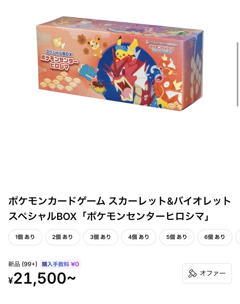 ポケカ相場が全体的に反発している中 スペシャルboxヒロシマは微妙ですね🤔