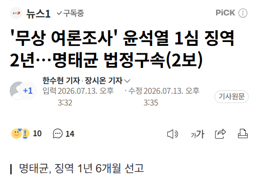 Cold_Archer's tweet photo. 무상 여론조사 윤석열 1심에서 징역 2년, 명태균 징역 1년6개월 법정구속..
이 재판도 이진관 판사.. https://t.co/dyBOGjslTa