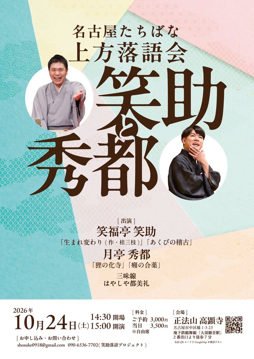 笑助.秀都 落語会事務局@名古屋 tweet media