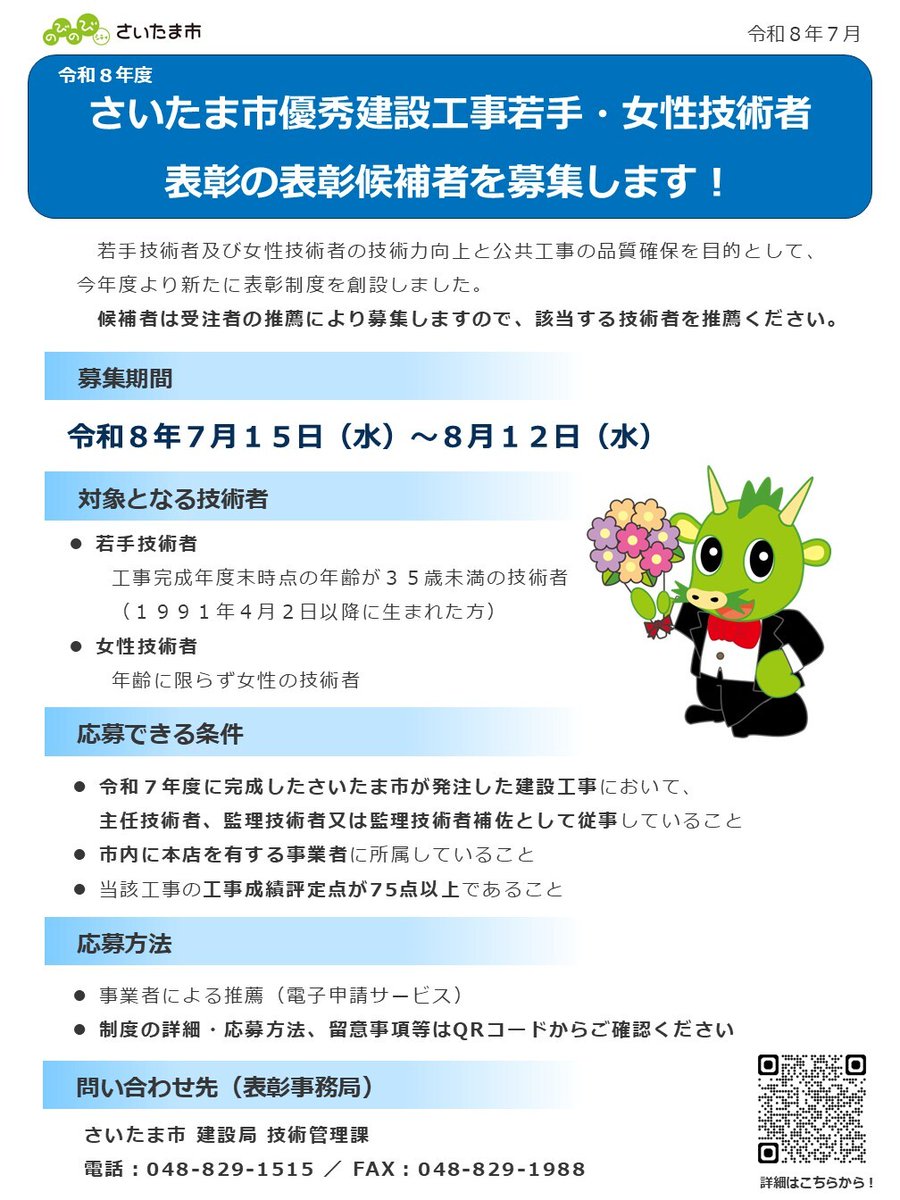 令和8年度さいたま市優秀建設工事若手技術者・女性技術者表彰の表彰