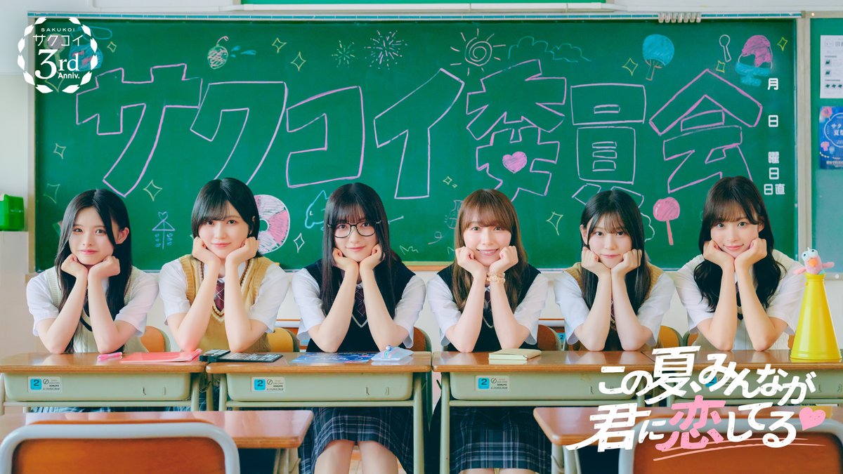 sakuzakacentral's tweet photo. [YouTube]

To commemorate the 3rd Anniversary of SakuKoi, Ozono Rei, Moriya Rena, Matono Mio, Yamashita Shizuki, Asai Konomi, and Matsumoto Wako will be holding a special livestream on July 25th at 19:00 JST!

🔗https://t.co/zQOswgv7k9

#櫻坂46
#サクコイ https://t.co/HMGQ5NIBM8