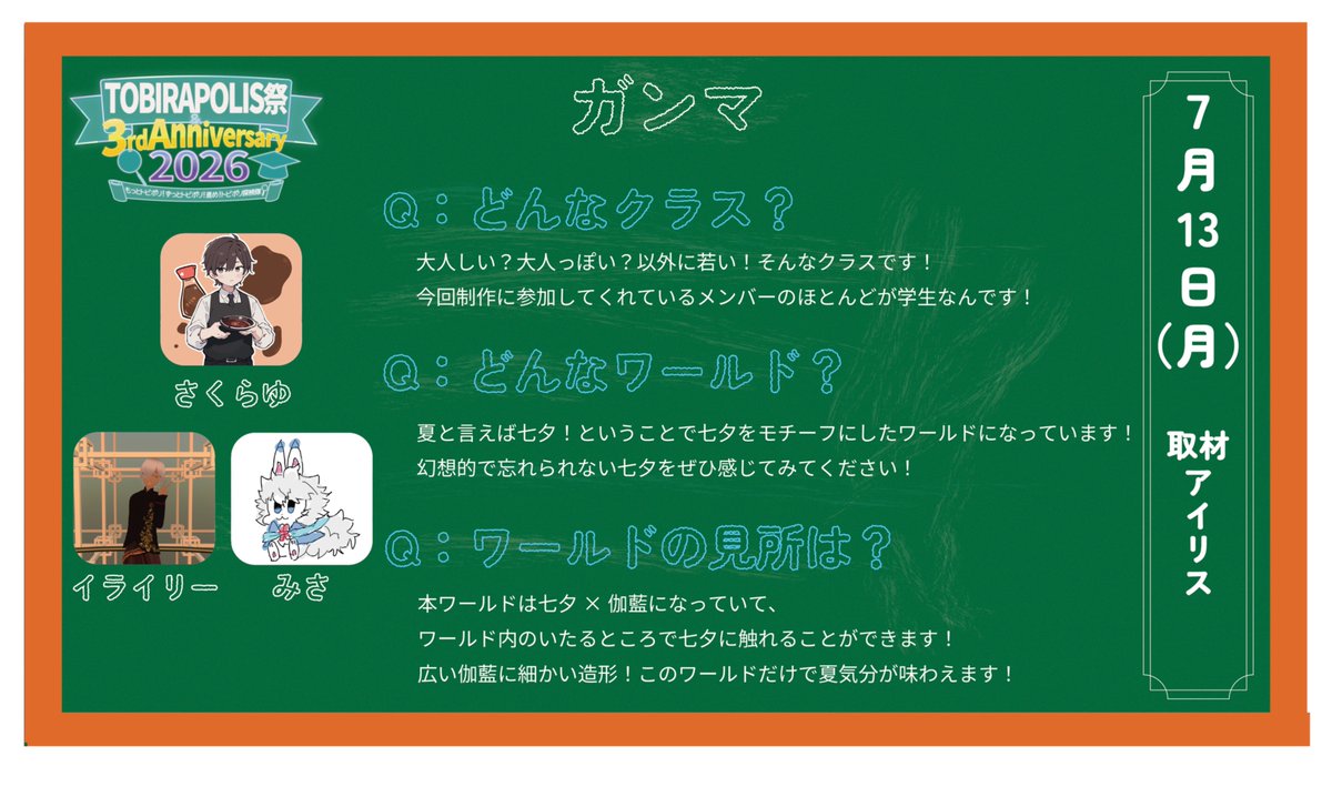 TOBIRAPOLIS's tweet photo. #TOBIRAPOLIS祭2026
TOBIRAPOLIS内のクラスを
順次ご紹介！

第３回は、
しれっと行動！　しれっとアクション！
いつの間にかやることやってる
安定性ナンバー１！
醤油率いるガンマクラス！！

#メンバーインタビュー
#cluster https://t.co/gNKV8mJ98Y