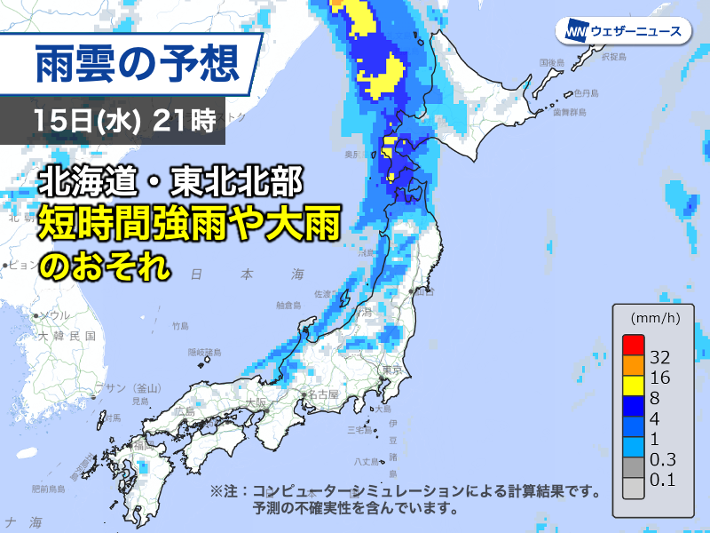 wni_jp's tweet photo. ＜週中頃は北日本で強雨や大雨のおそれ＞
15日(水)〜16日(木)頃は北日本を中心に、低気圧や前線の影響を受ける見込みです。

この低気圧は台風9号から変わるものとみられ、非常に湿った空気が強く流れ込むため、短時間強雨や局地的な大雨のおそれがあります。
https://t.co/asEXWXA3GI https://t.co/XpZXAAWvct