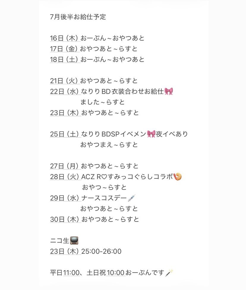 るんるん♡8/23周年SP (@maid_runrun) / Posts / X