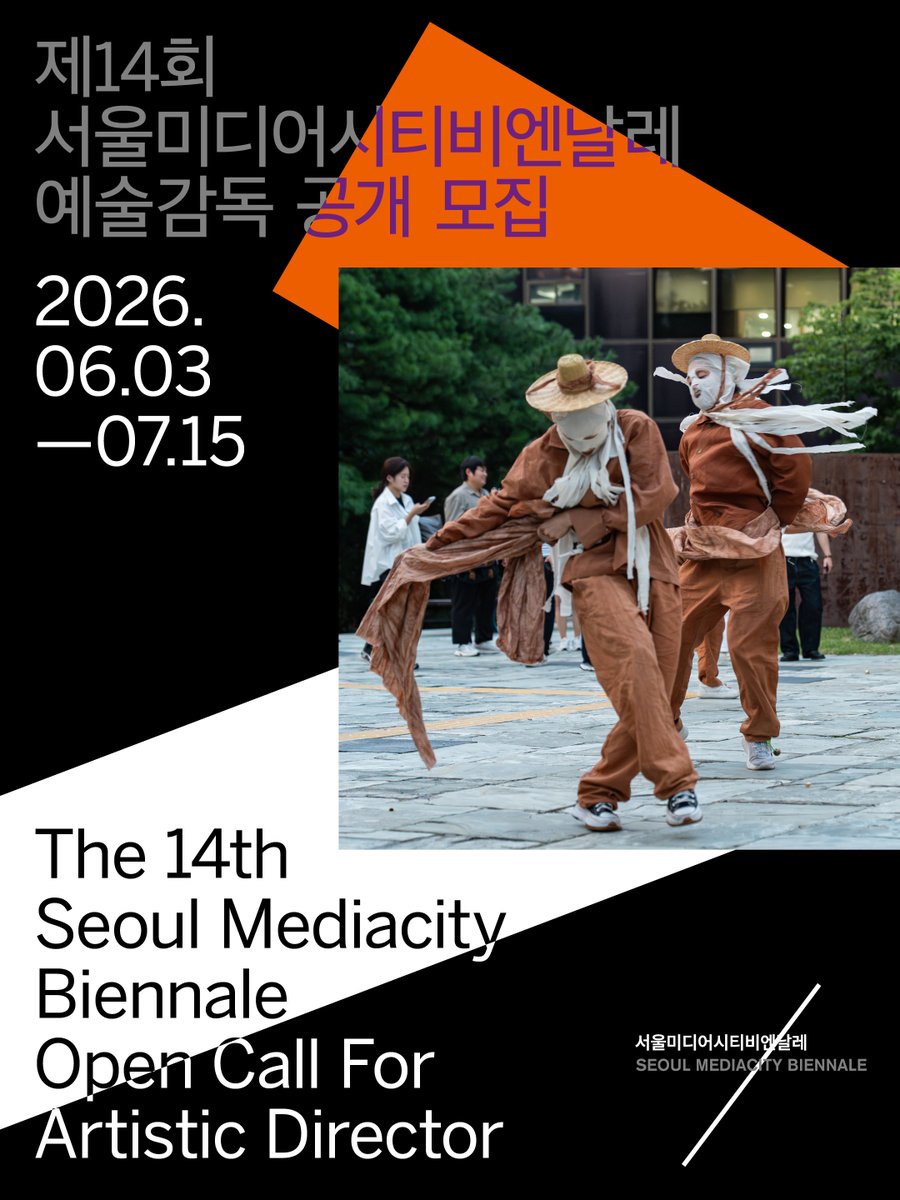 서울미디어시티비엔날레 Seoul Mediacity Biennale tweet media