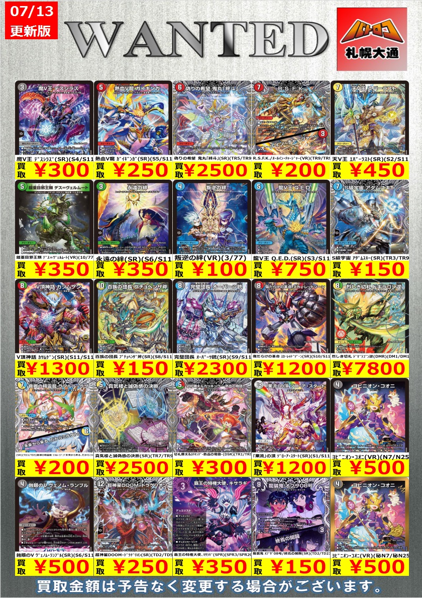 ╭━━━━━━━━━━━╮ 📢#デュエマ 買取情報 ╰━━━━━v