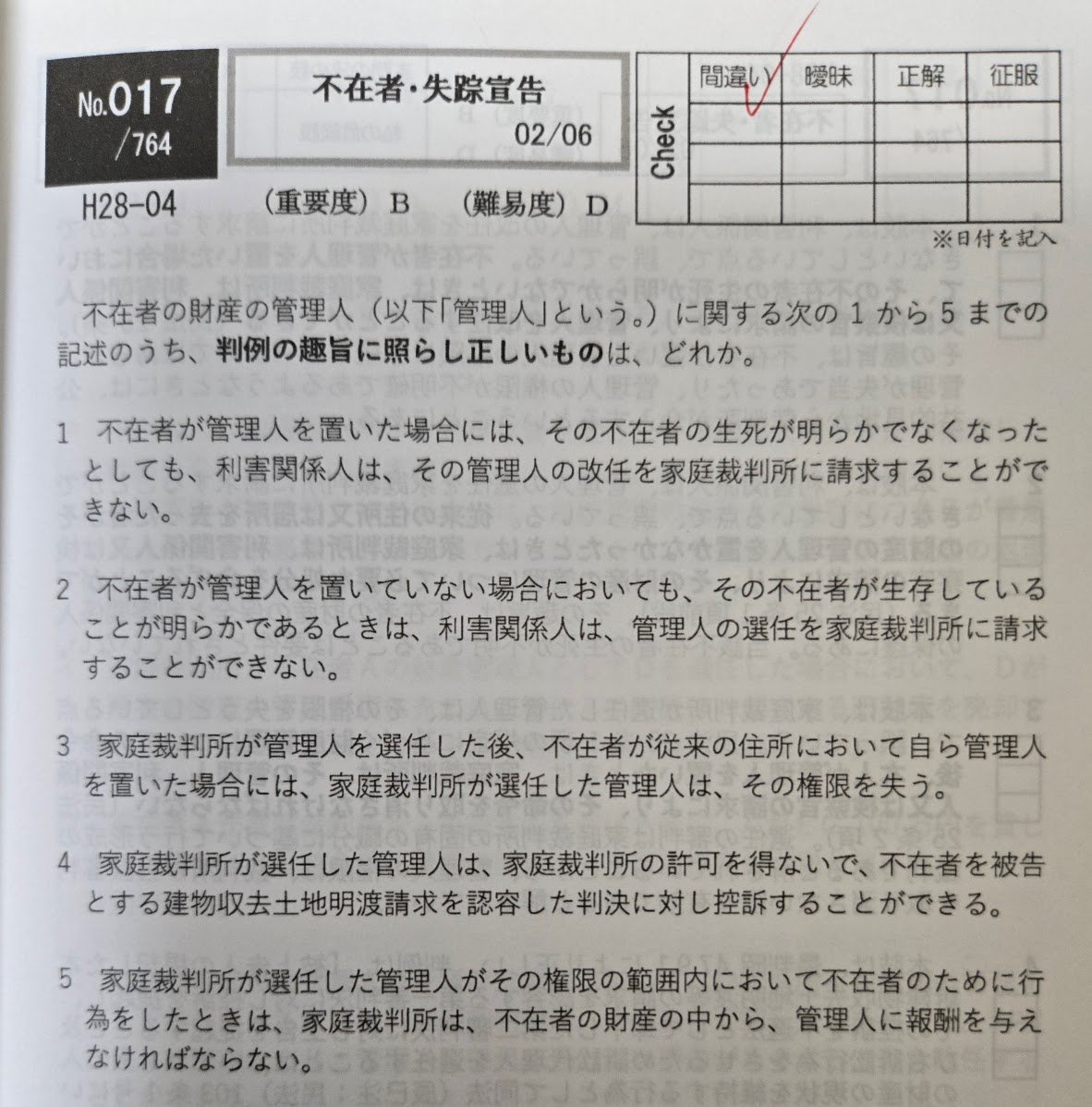 司法書士試験『リアリスティックテキスト』 (@realistic_text) / Posts / X