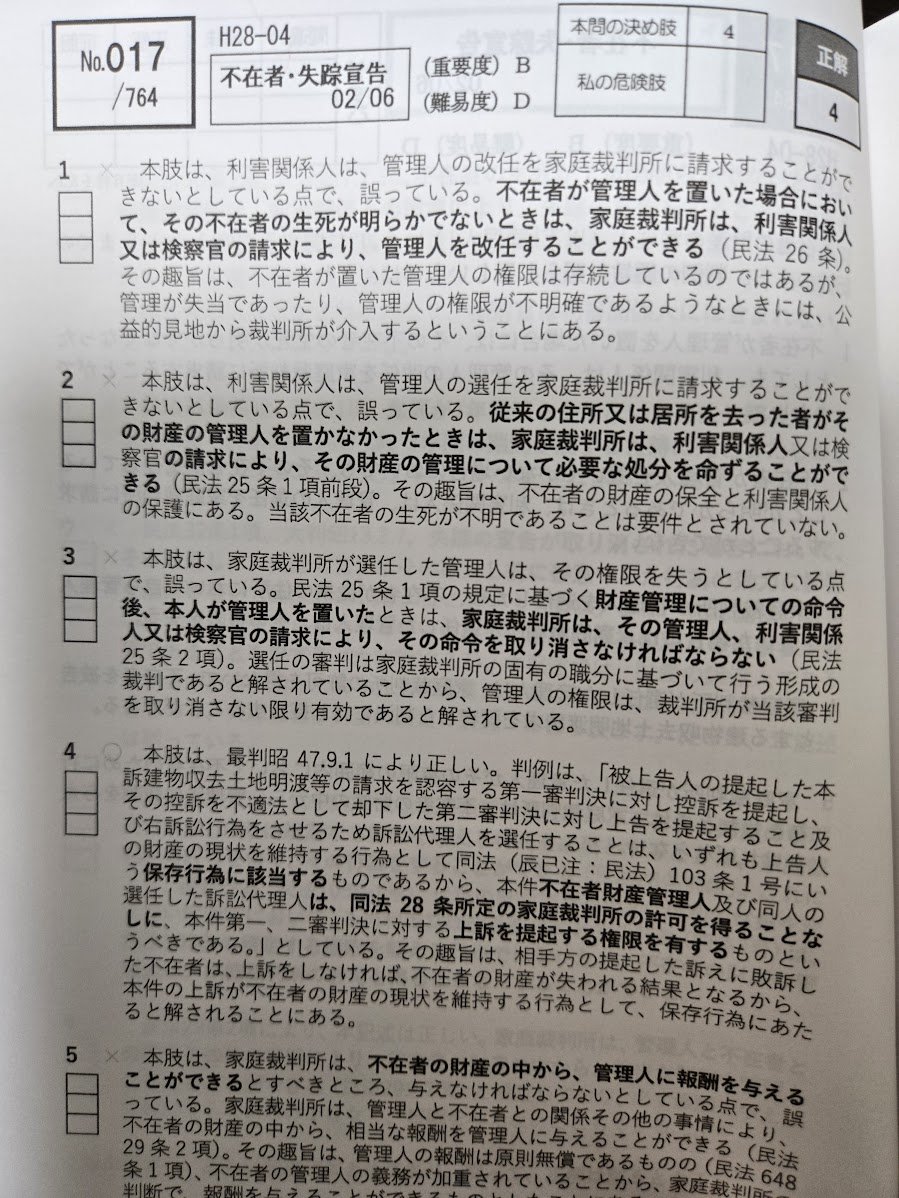 過去問集の問題を解いている時に裏面の「○」「×」が見えてしまう問題