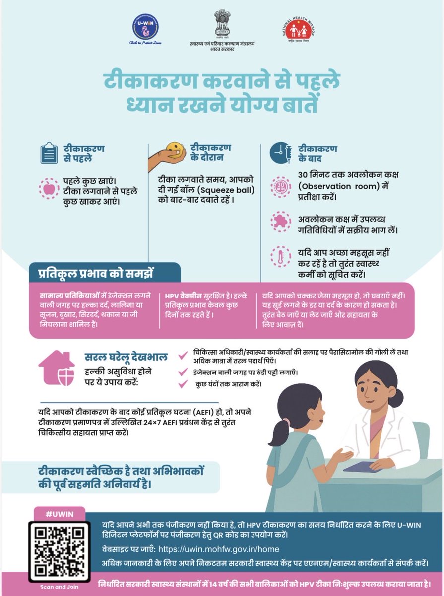 MoHFW_INDIA's tweet photo. सर्वाइकल कैंसर से बचाव की दिशा में एक महत्वपूर्ण कदम।निर्धारित सरकारी स्वास्थ्य संस्थानों में 14 वर्ष की सभी बालिकाओं के लिए HPV टीका निःशुल्क उपलब्ध है।

✔️ टीकाकरण से पहले कुछ खाकर आएँ।
✔️ टीकाकरण के बाद 30 मिनट तक अवलोकन कक्ष में प्रतीक्षा करें।
✔️ टीकाकरण स्वैच्छिक है तथा अभिभावकों की पूर्व सहमति अनिवार्य है।

#HPVVaccination #UWIN #CervicalCancerPrevention