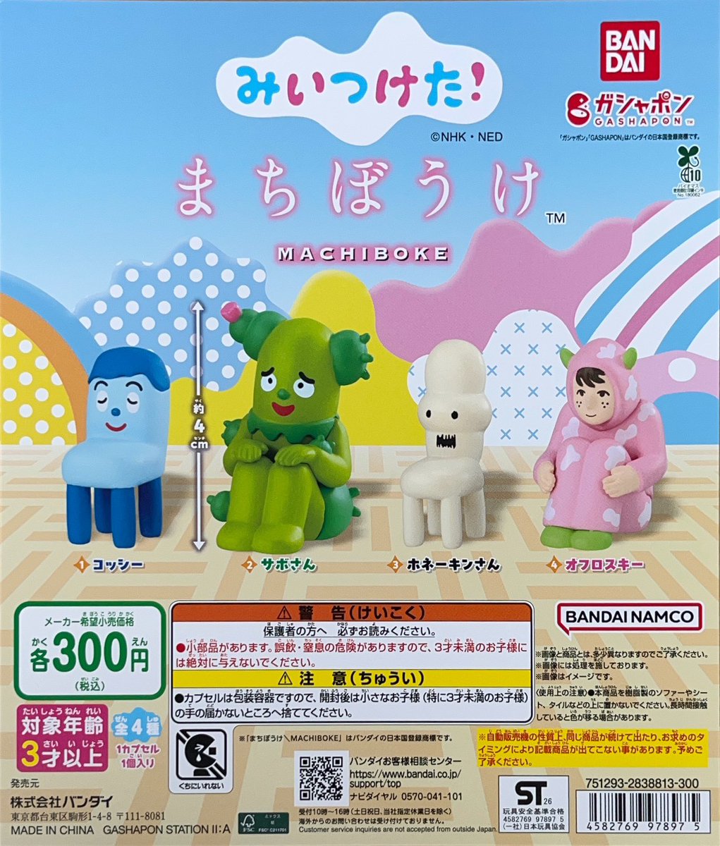 🍁🙌 7/14 広島店新商品入荷🙌🍁 #バンダイ みいつけた！ まちぼうけ