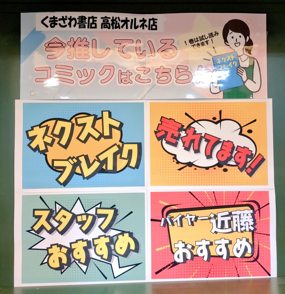 kbc_comtaka's tweet photo. 📚ネクストブレイクコミック📚
#カグラバチ
#魔力枯れのダークエルフ
#999号室
#本なら売るほど
#アイアンレッキ
#魔男のイチ
#教えて執事くん
#体感予報
#ディグイット
#還暦姫
#灰宮先輩は怖くてかわいい
#さむわんへるつ
#WITCHRIV
#惚れたはれたパンダ
#ふたりバス
#恋と呼ぶにはささやかですが https://t.co/FOiIsgcYa0