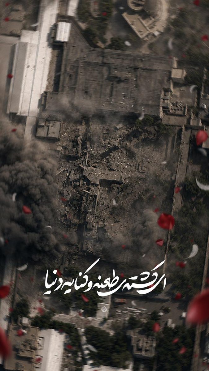 najafibabadi13's tweet photo. ای کشته طعنه و کنایه دنیا
#یا_لثارات_الخامنه_ای https://t.co/3KWMC1XEbY