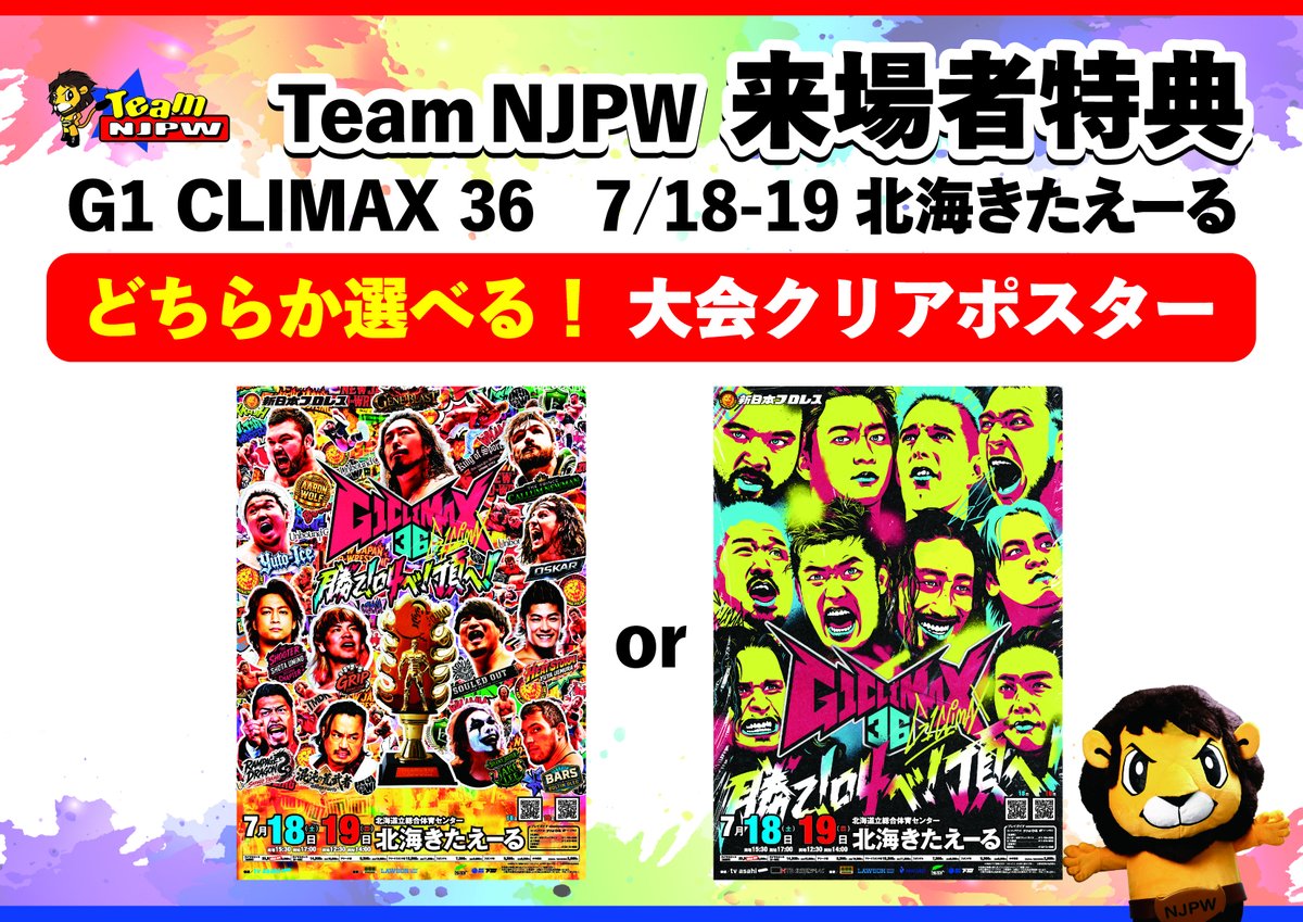 njpw1972's tweet photo. 【Team NJPW会員限定】

「どちらか選べる！」7月18日(土)-19(日)北海きたえーる大会ファンクラブ来場者に「G1 CLIMAX 36大会クリアポスター」1枚プレゼント！

＜詳細＞
https://t.co/c801j17VLt

#G1CLIMAX36 #TeamNJPW https://t.co/EOHBjH9QvA