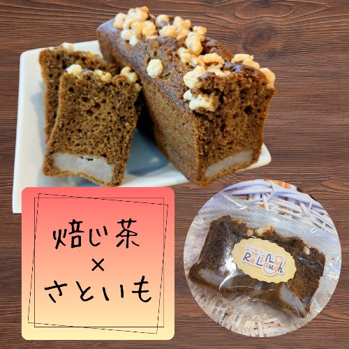 リラフ◆Re:Laugh◆薬膳パウンドケーキとお弁当のお店 tweet media