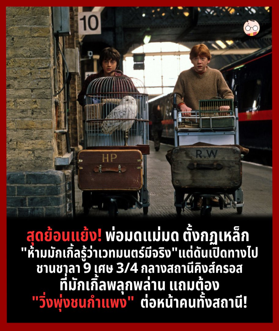 InHarrypotter's tweet photo. ครับ https://t.co/QatBmTOShe