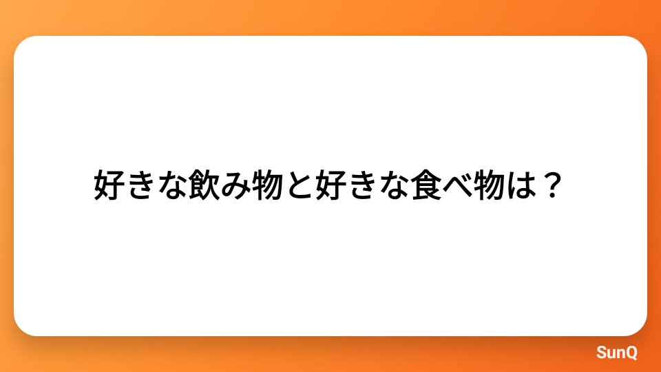 Subatomo_'s tweet photo. 飲み物はファンタが好き！！
食べ物はラーメンかな！！特に塩ラーメン！！･:*+.(( °ω° ))/.:+ https://t.co/xhwWKEfk1s