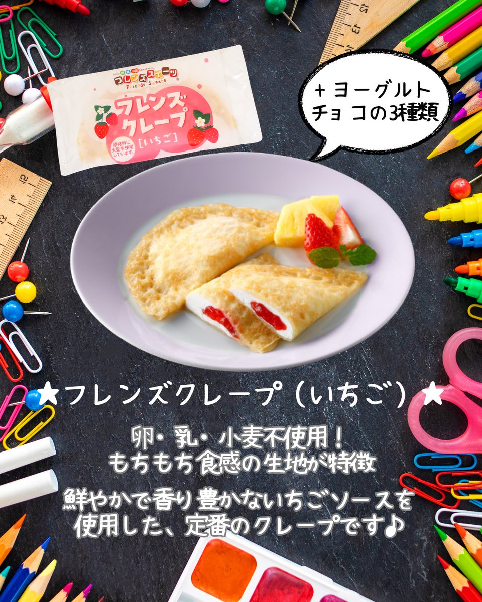 nittoonline's tweet photo. 🎆文化祭・お祭りで大人気の商品をご紹介✨
https://t.co/HHmB13LHQ8
暑い季節のイベントを盛り上げる人気スイーツ＆軽食が勢ぞろい🎉
🍓フレンズクレープ
🍫 お米deガトーショコラ
🍜まちのソース焼きそば など♪
文化祭やイベントにぜひどうぞ！😊
#シロッコさがえ #文化祭 #学校イベント #お祭り https://t.co/BZbuyffrfR