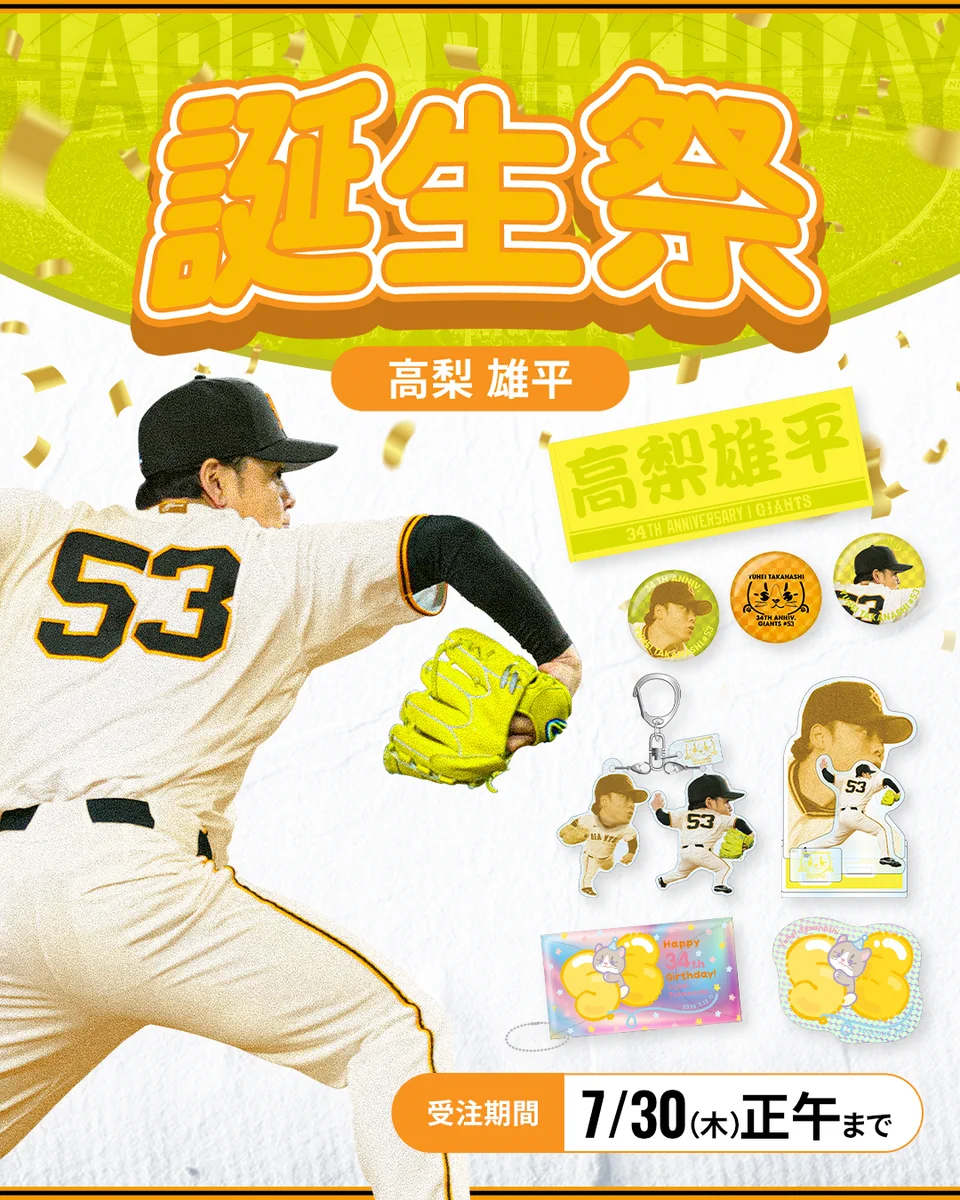 読売巨人軍（ジャイアンツ）グッズ情報 on X: 
