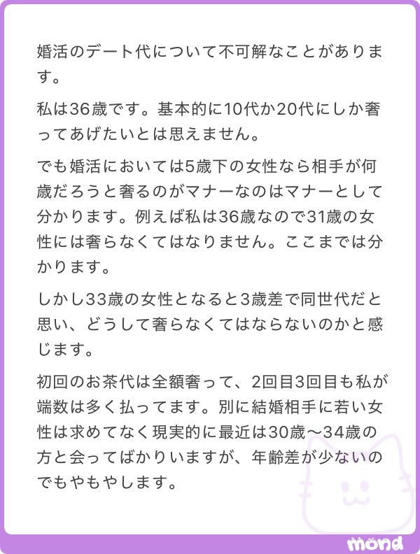 nenemapp's tweet photo. 婚活で20代までの女性にしか奢ってあげたいと思えない36歳の方 https://t.co/gIWSCRdZUa