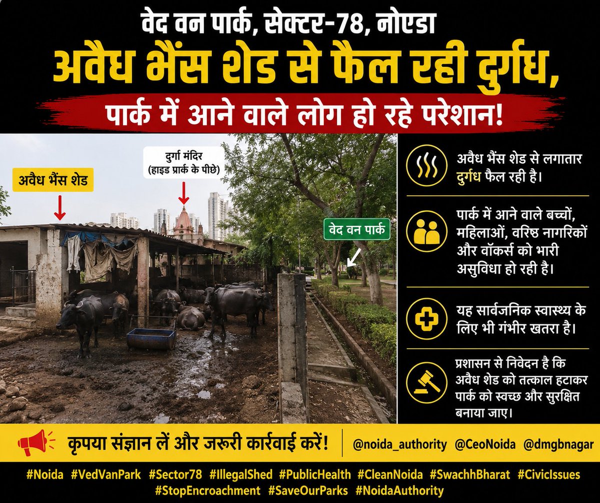 OfficialWcwa's tweet photo. #Noida #VedVanPark #Sector78 #IllegalEncroachment #CleanNoida #PublicHealth #SwachhBharat #ResidentSafety #NoidaAuthority #SaveVedVanPark https://t.co/ZczToFrl9h