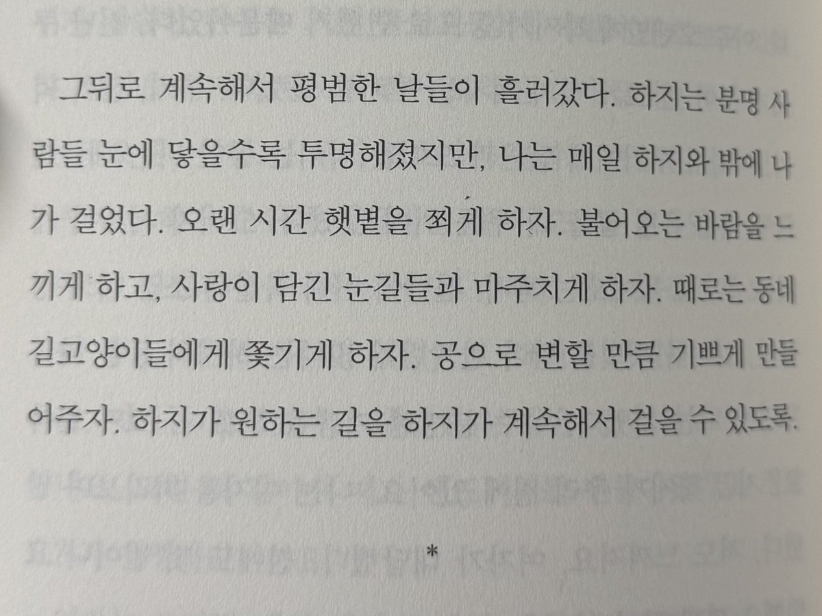 abcdxlove's tweet photo. 📖 임선우 『지상의 밤』

사랑하고 미워하고 마침내 반려하는 슬픔에 대해, 내가 어려운 그 마음을 떠나보내기 위해 할 수 있는 선택들이 있어 나는 오래도록 너를 사랑할 거야 우리가 자유로워지는 방법으로 https://t.co/u5GYQuiUWq