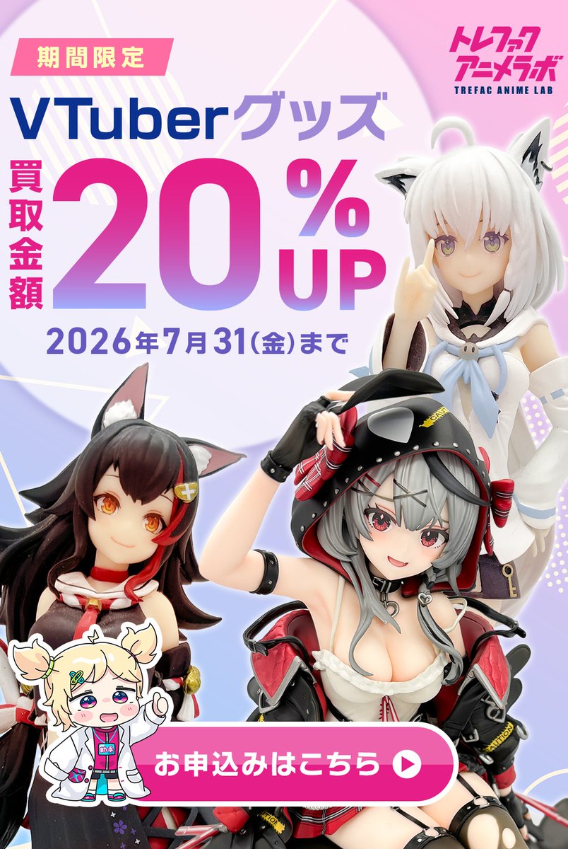 美少女グッズ アニメグッズ まとめ売り 大量　アニメ VTuber 🚨7月31日まで🚨／ Vtuberグッズを売るなら今がお得‼️ ⭕ 1点でも買取