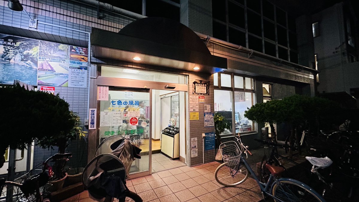 1010_mania's tweet photo. 要町近くの末広湯、古めの銭湯だけど露天風呂・水風呂・サウナがそろい、お湯も熱めからぬるめまであって気に入りました。#末広湯 #要町 #銭湯 #サウナ

https://t.co/MrwESapXNv https://t.co/voY6uv9PZf