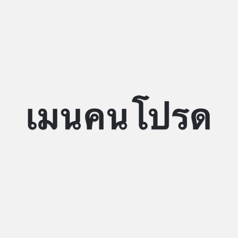 __toGather__'s tweet photo. ใครที่ผ่านไปผ่านมาเล่นกันเถอะะะ เหงาน่ะะะ มีใครจะเห็นผมไหม https://t.co/mSvtlAG13u