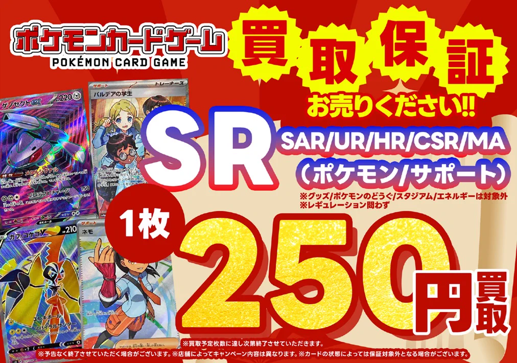 ポケモンカード まとめ売り ma sr ar rr サポート 古本市場魚住店 on X: 