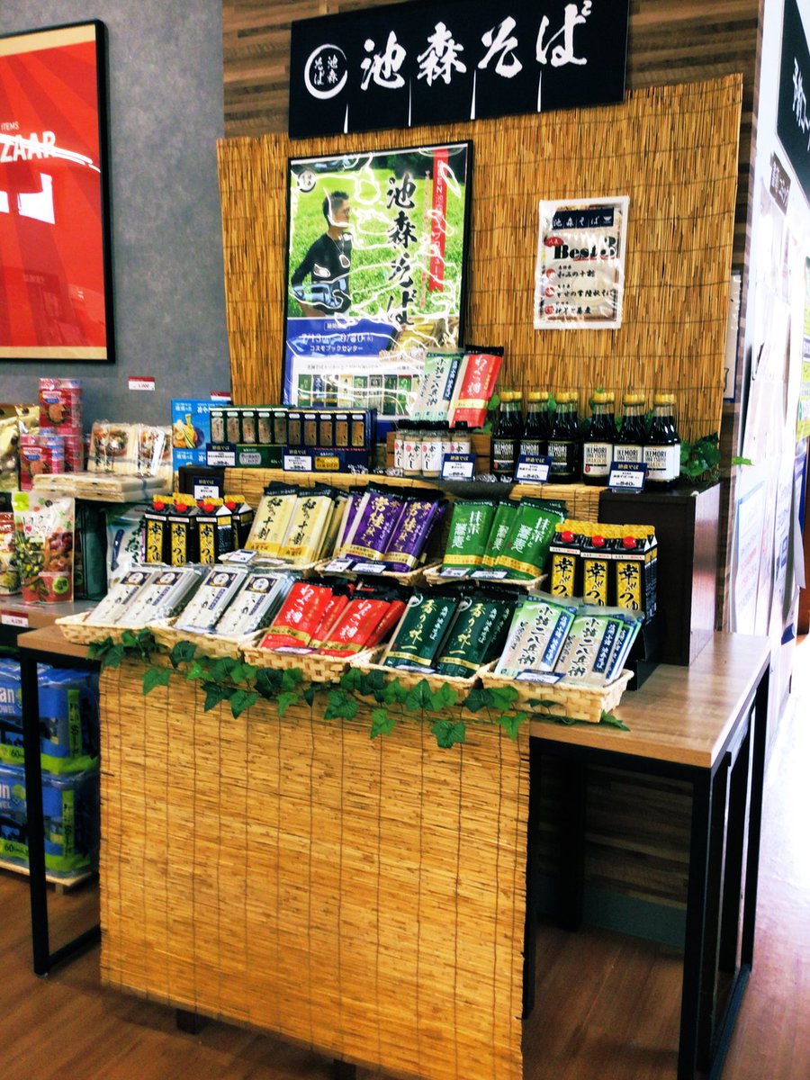 センター池辺さん専用 池森そば今年も開店！】 1階レジ横の食品日用品売り場にて