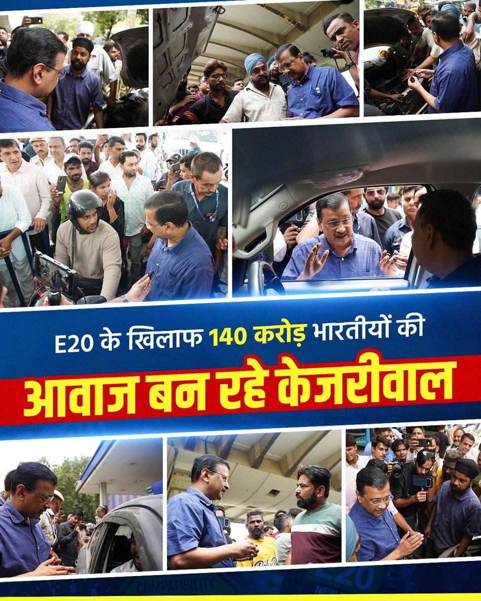 AamAadmiParty's tweet photo. मोदी सरकार द्वारा जनता पर E20 पेट्रोल थोपे जाने से परेशान लोगों की आवाज़ बनकर सड़क पर उतरे अरविंद केजरीवाल।

#E20RealityByKejriwal https://t.co/cBx4ddyGNk