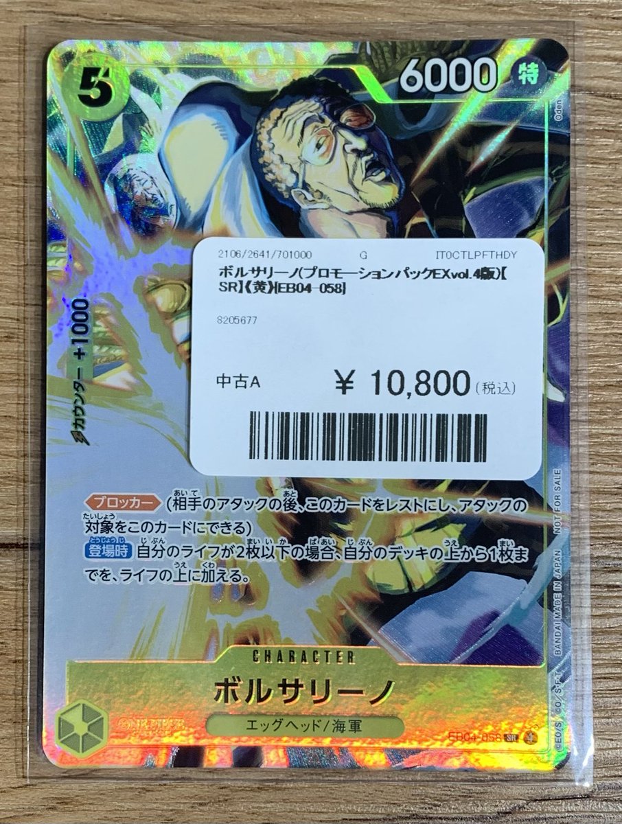 ワンピースカード　ボルサリーノ　プロモ　プロモーションパックEX vol.4 ✨🌟ワンピースカード 販売情報🌟✨〜 🔥ボルサリーノ（プロモーション