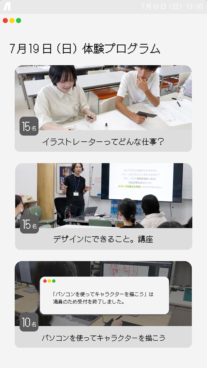 asabi_ac's tweet photo. 【オープンキャンパス】7月19日（日）、22日（水）、23日（木）に体験入学を実施します！ 体験入学には事前予約が必要で、定員になり次第受付終了となります。事前予約締め切りは実施日前日の16:00まで。参加をご希望の方はお早めに！
※7月19日（日）の「パソコンを使ってキャラクターを描こう」は満員のため受付を終了しました。