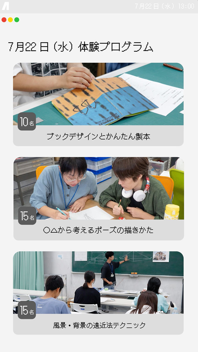 asabi_ac's tweet photo. 【オープンキャンパス】7月19日（日）、22日（水）、23日（木）に体験入学を実施します！ 体験入学には事前予約が必要で、定員になり次第受付終了となります。事前予約締め切りは実施日前日の16:00まで。参加をご希望の方はお早めに！
※7月19日（日）の「パソコンを使ってキャラクターを描こう」は満員のため受付を終了しました。