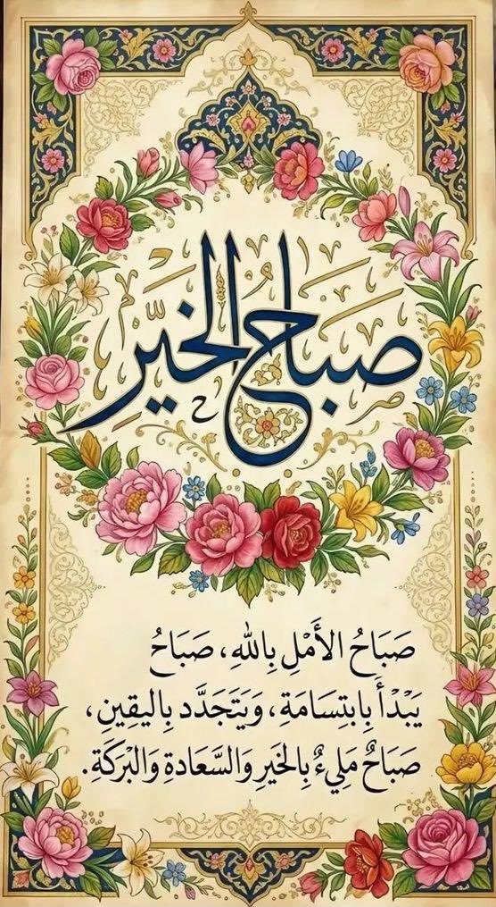 sbaaee's tweet photo. السلام عليكم.✋🏻

إبتسم فكم من إبتسامة مسحت همًا ،،
وتفاؤل فكم من تفاؤل أبعد غمًا ،،،
 وأحسن الظن بالله وتوكل عليه فإن بعد كل عسر يُسرًا ،،،،

(اللهم إنك عفوٌ تحب العفو فأعفُ عنا)

صباح الخير🌹💝 https://t.co/CjUsn0OIE3