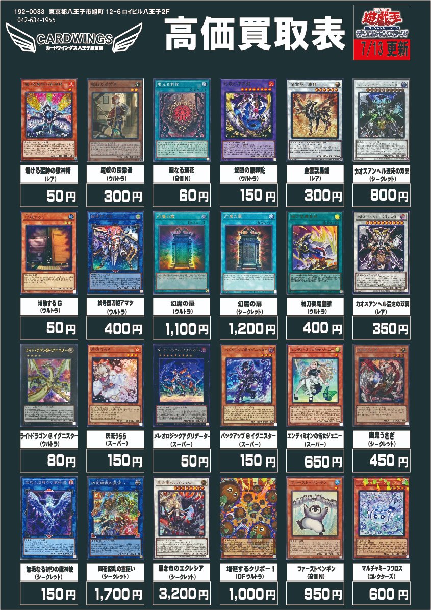 遊戯王OCG 買取表】 こちら現在の買取表になります‼ ※買取枚数や相場等