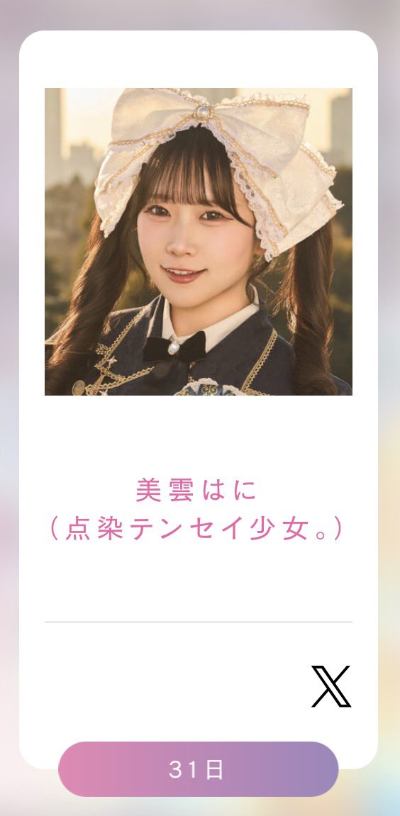 tenten_live's tweet photo. 【7/31(金) TOKYO GRAVURE IDOL FESTIVAL2026】

『TOKYO GRAVURE IDOL FESTIVAL2026』

美雲はに(@tenten_hani)
日暮刹那(@tenten_setsuna )

2名出演👙✨

【TIF＆TGIF公式HP】
▶︎https://t.co/AFXtLKKqpN

#TGIF2026 
#TGIF 
#点染テンセイ少女。 https://t.co/Z7cr2IlaMX