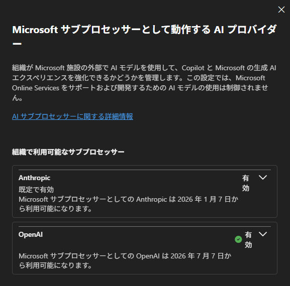 こちらの設定許可しないと Cowork で GPT 5.6 利用できないようになっ