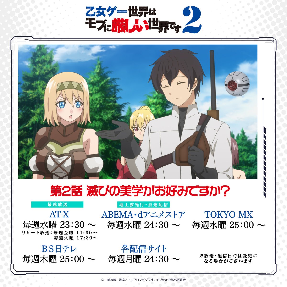 mobseka_anime's tweet photo. 【第2話放送開始】

『乙女ゲー世界はモブに厳しい世界です2』
第2話「滅びの美学がお好みですか？」
23時30分よりAT-Xにて放送！

《あらすじ》
財宝探索のために、エルフの島へ！　探索の最中、リオンはマリエが転生者だと疑い、彼女に真意を問いただそうとする。しかし足もとが崩壊し、二人とも地下へ落下してしまう。

#モブせか