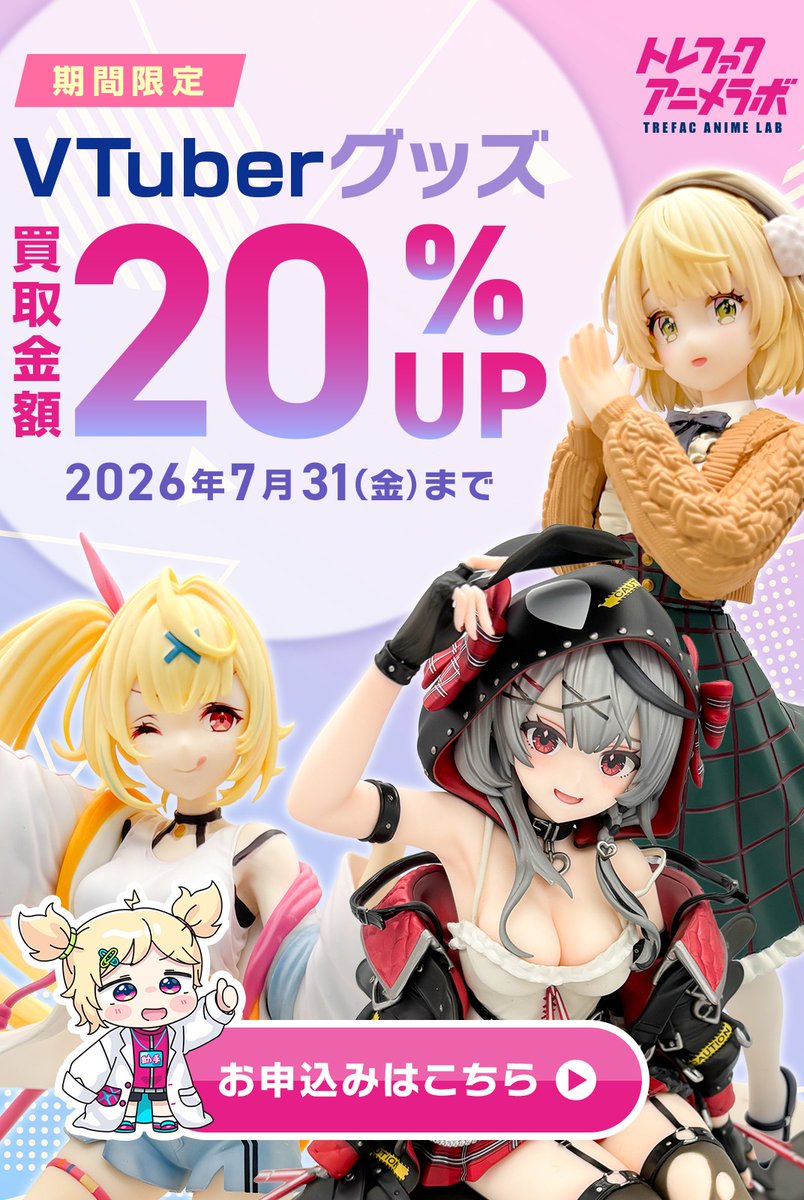 美少女グッズ アニメグッズ まとめ売り 大量　アニメ VTuber 🚨7月31日まで🚨／ Vtuberグッズを売るなら今がお得‼️ ⭕ 1点でも買取