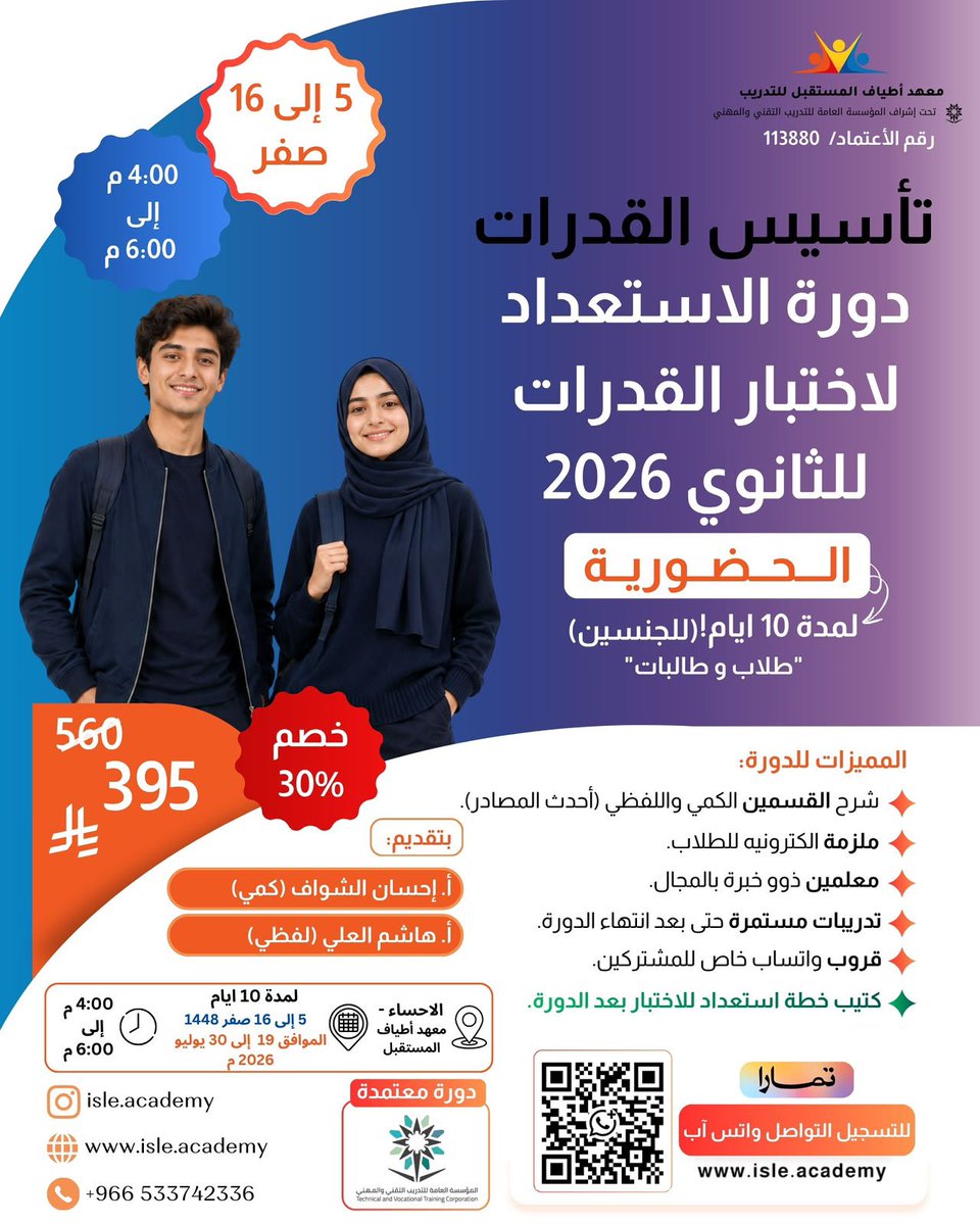 AtyafFuture's tweet photo. لا تنتظر حتى يقترب الاختبار!

ابدأ من الأساس مع دورة تأسيس القدرات، وطوّر مستواك بخطوات مدروسة تساعدك على تحقيق أفضل النتائج. 📚✨

#قدرات #الثانوي #الاحساء #كمي #لفظي #دورات #دورات_معتمدة #دورات_تطويرية #الثانوية #الهفوف #المبرز https://t.co/Hb15NvdSV1
