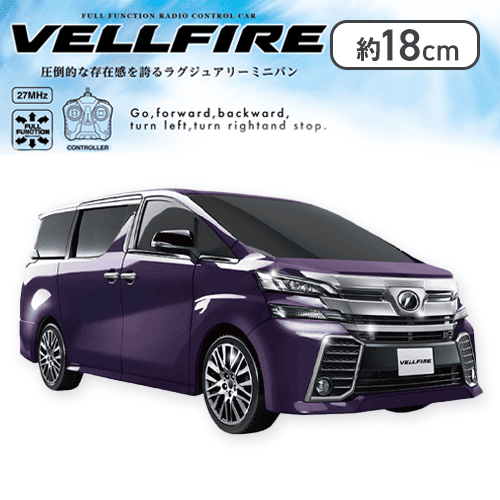 💫🚘入荷案内🚘💫 『RC TOYOTA VELLFIRE』 圧倒的な存在感‼ヴェル