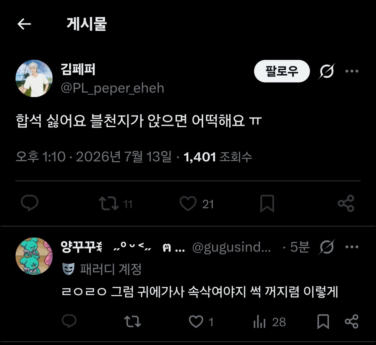 JChalyeo's tweet photo. 블천지가 올수도 있으니 걍 안가면 해결! 블천지가 님 잡아먹는대ㅇㅇ위험하니까 안가면됨 https://t.co/ftSuwJNI77
